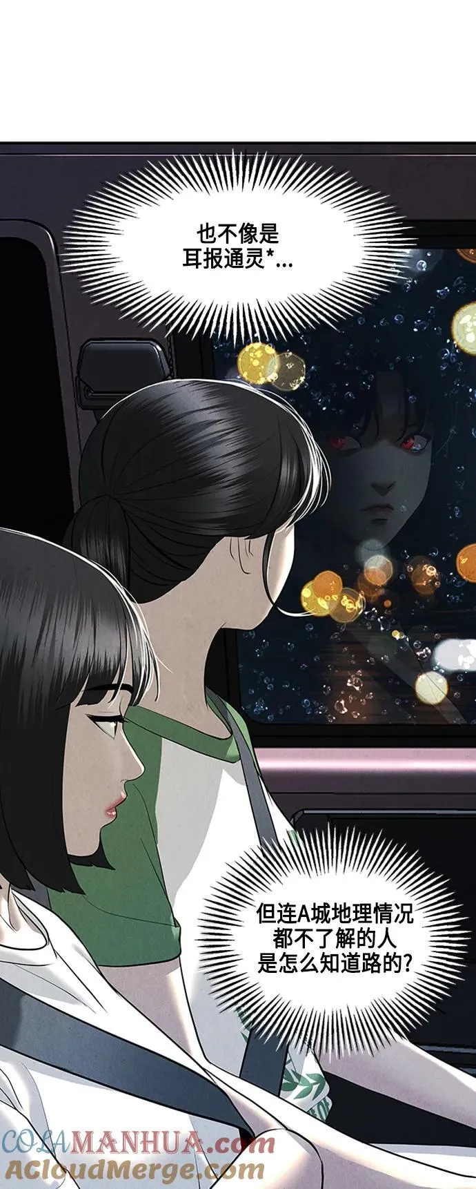 [第146话] 鬼家（9） 第85页