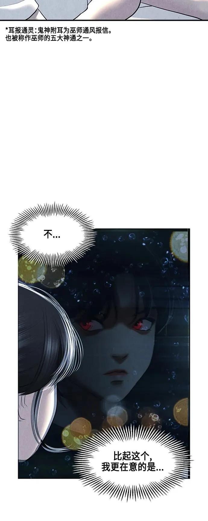 [第146话] 鬼家（9） 第86页