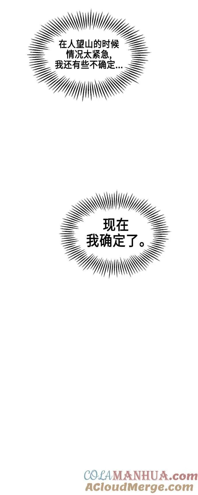 [第146话] 鬼家（9） 第88页