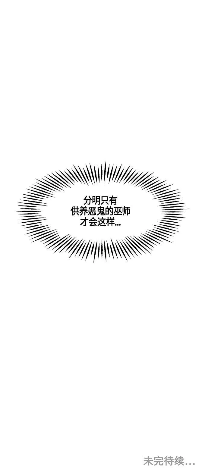 [第146话] 鬼家（9） 第90页