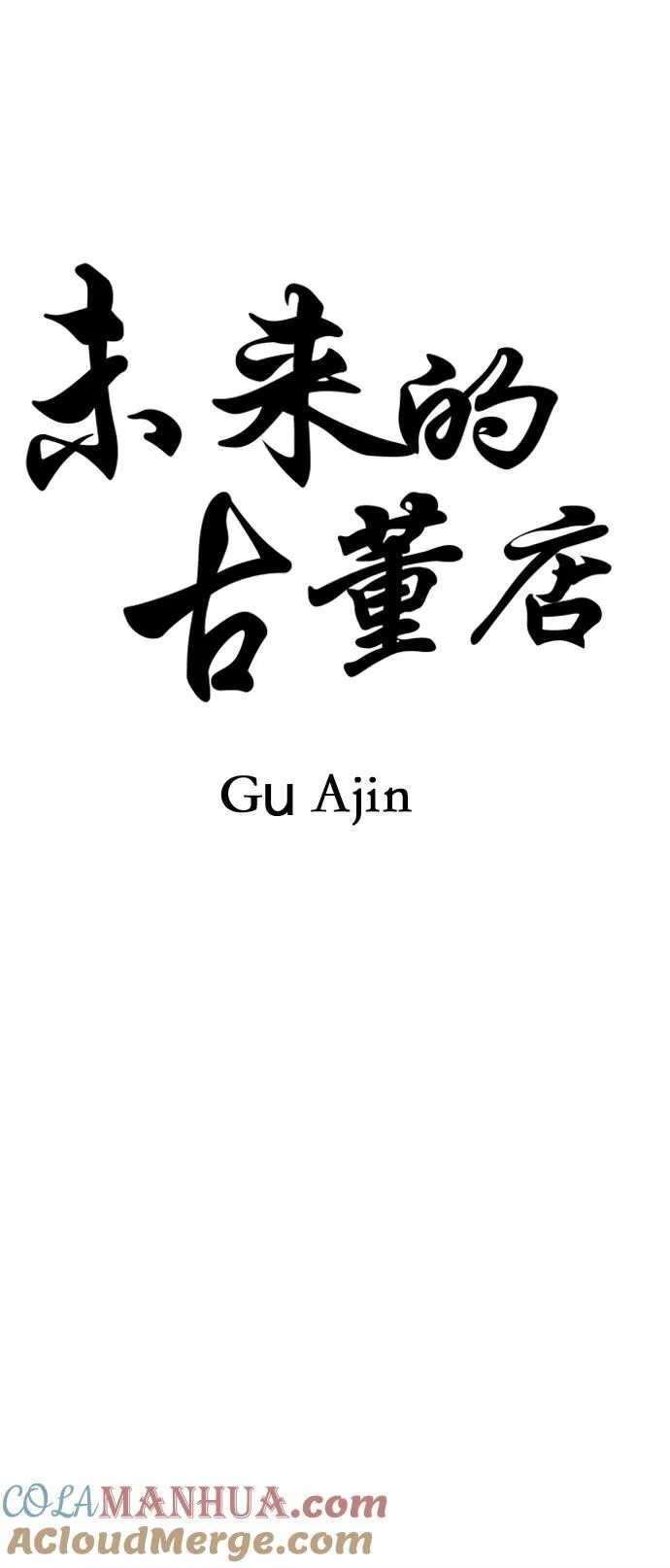 [第147话] 鬼家（10） 第31页