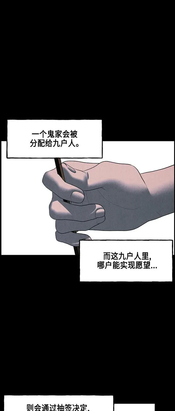 [第147话] 鬼家（10） 第39页