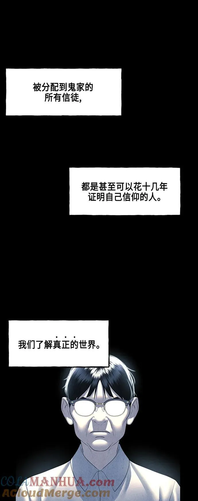 [第147话] 鬼家（10） 第43页