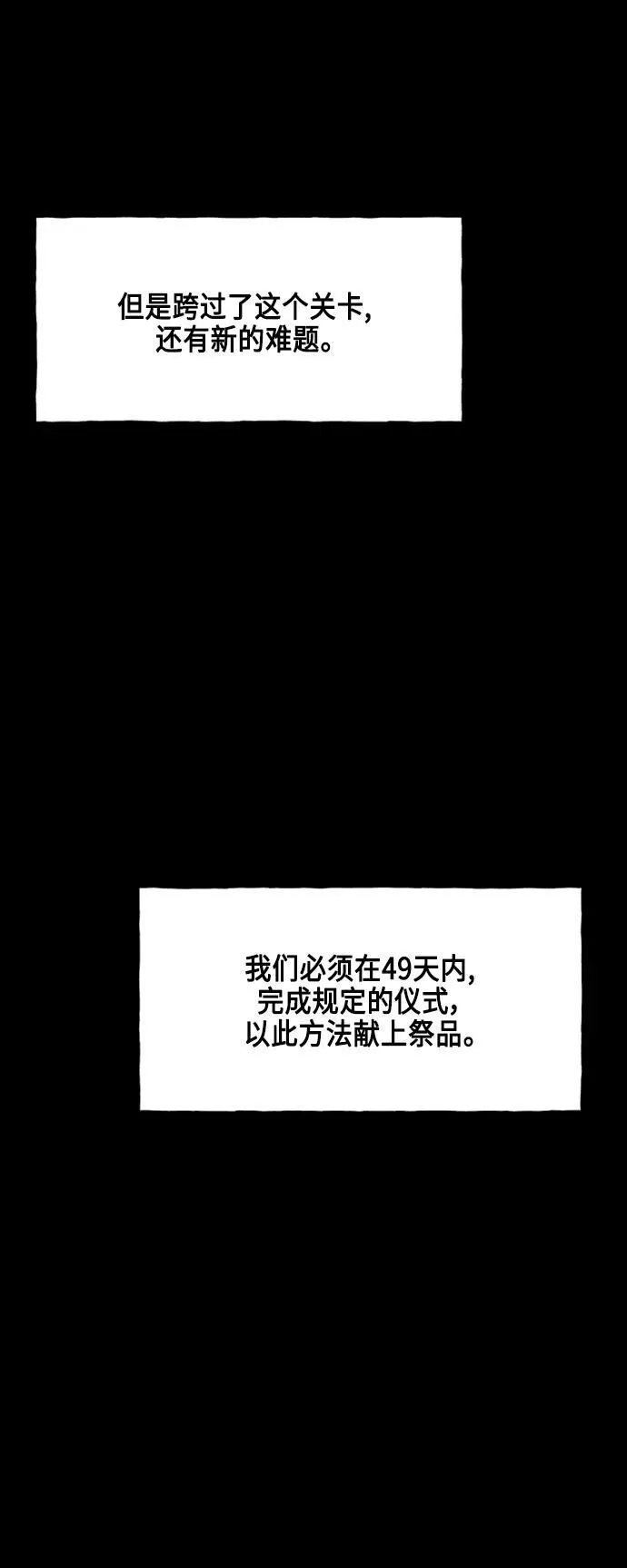 [第147话] 鬼家（10） 第74页