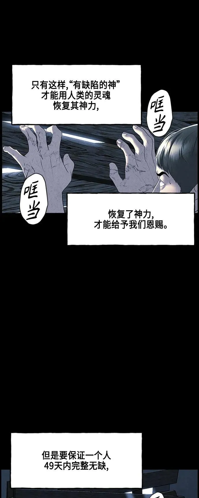 [第147话] 鬼家（10） 第75页