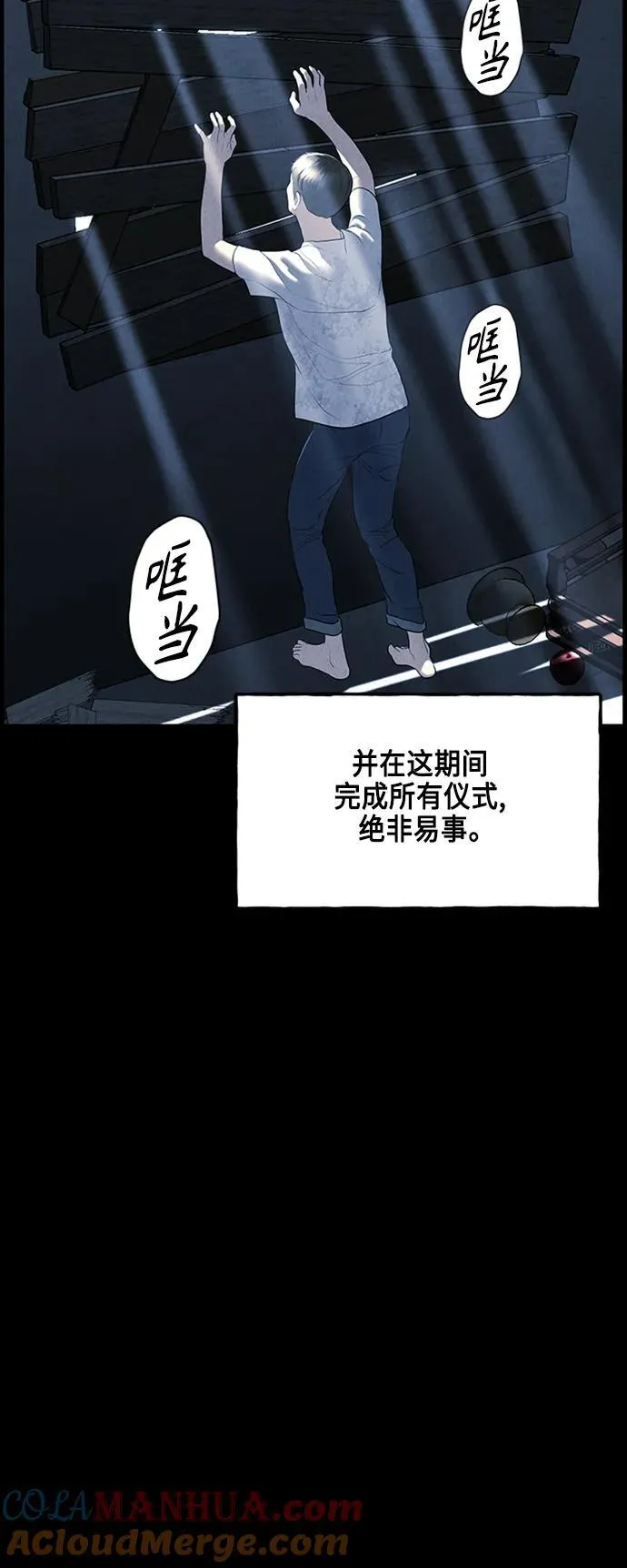 [第147话] 鬼家（10） 第76页