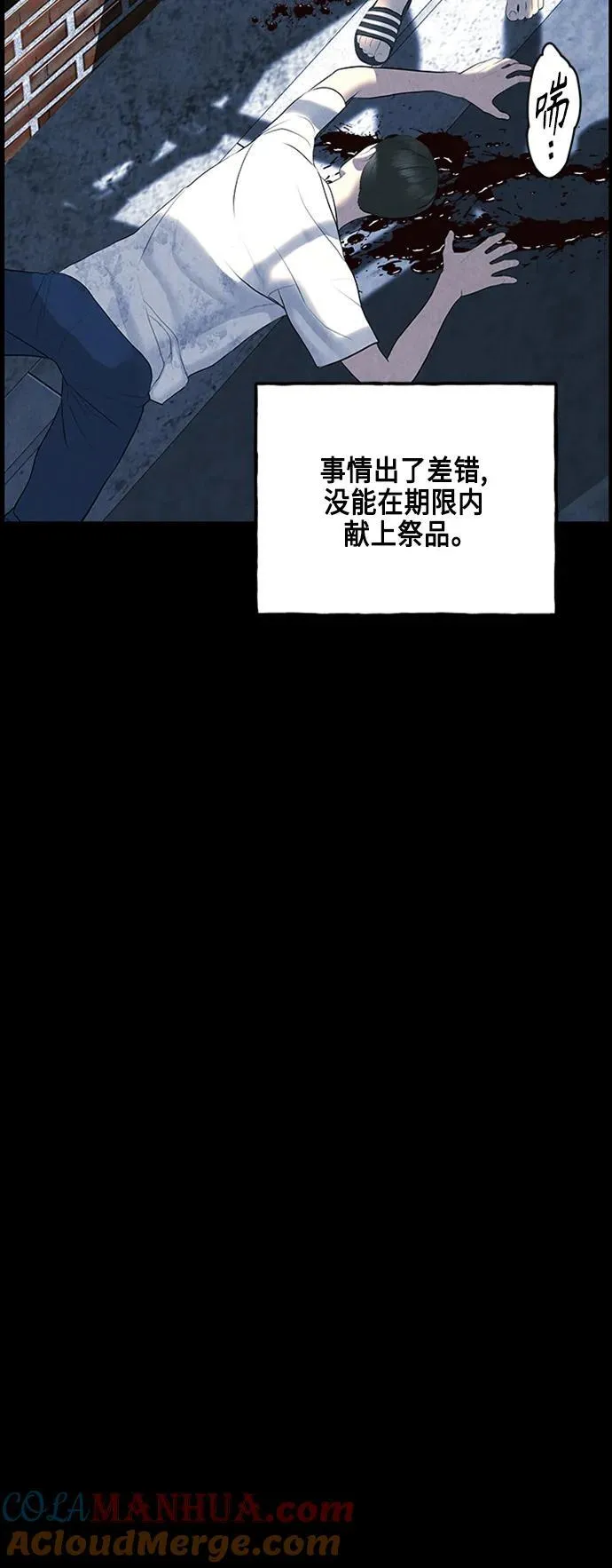 [第147话] 鬼家（10） 第79页