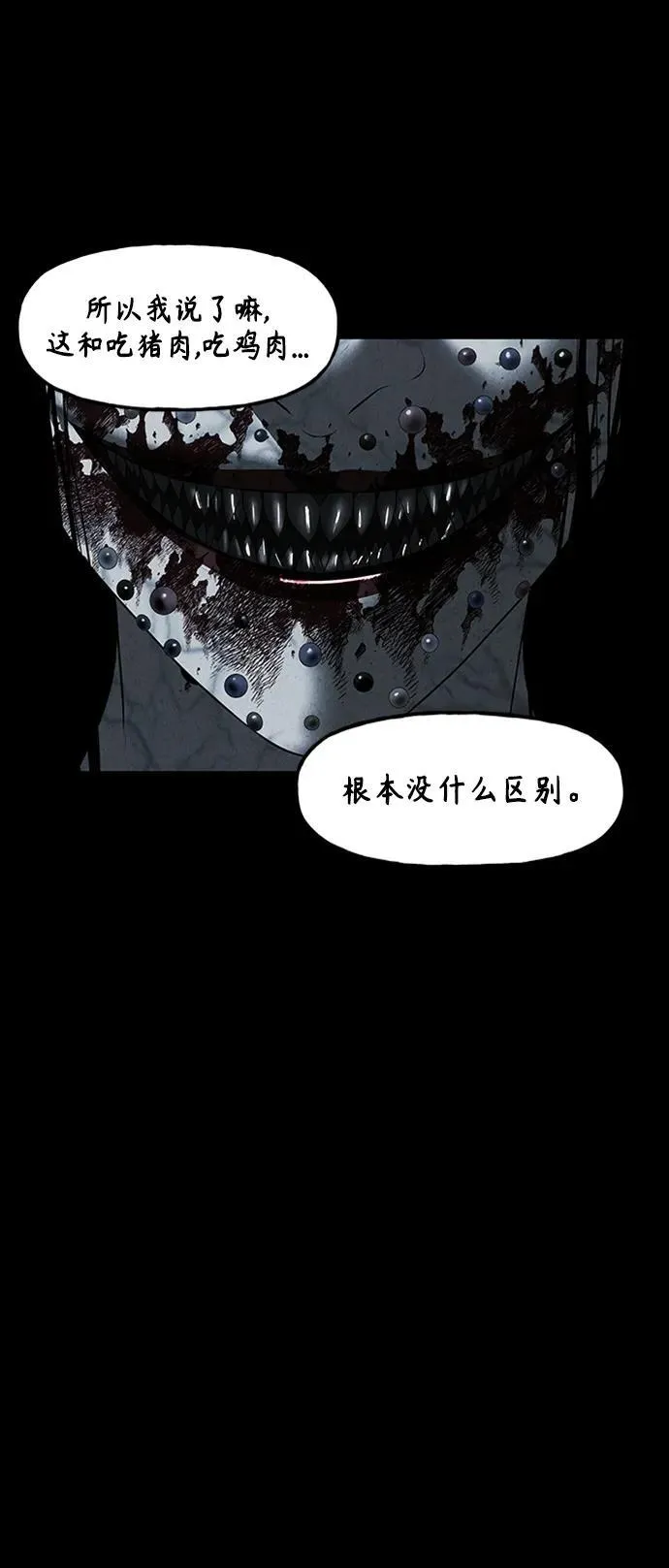 [第147话] 鬼家（10） 第84页