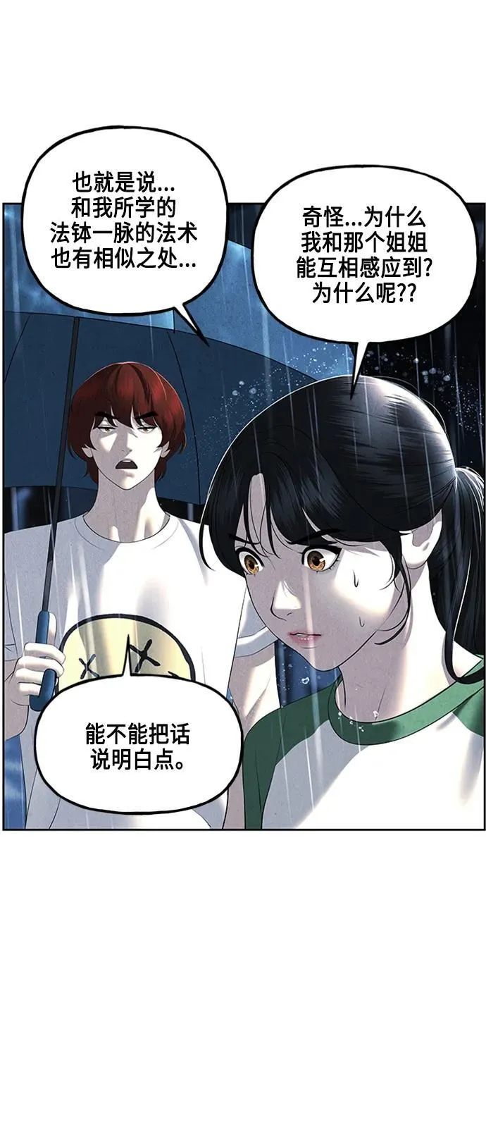 [第148话] 鬼家（11） 第35页