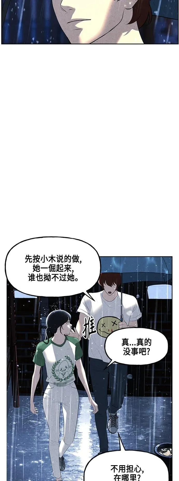 [第148话] 鬼家（11） 第69页