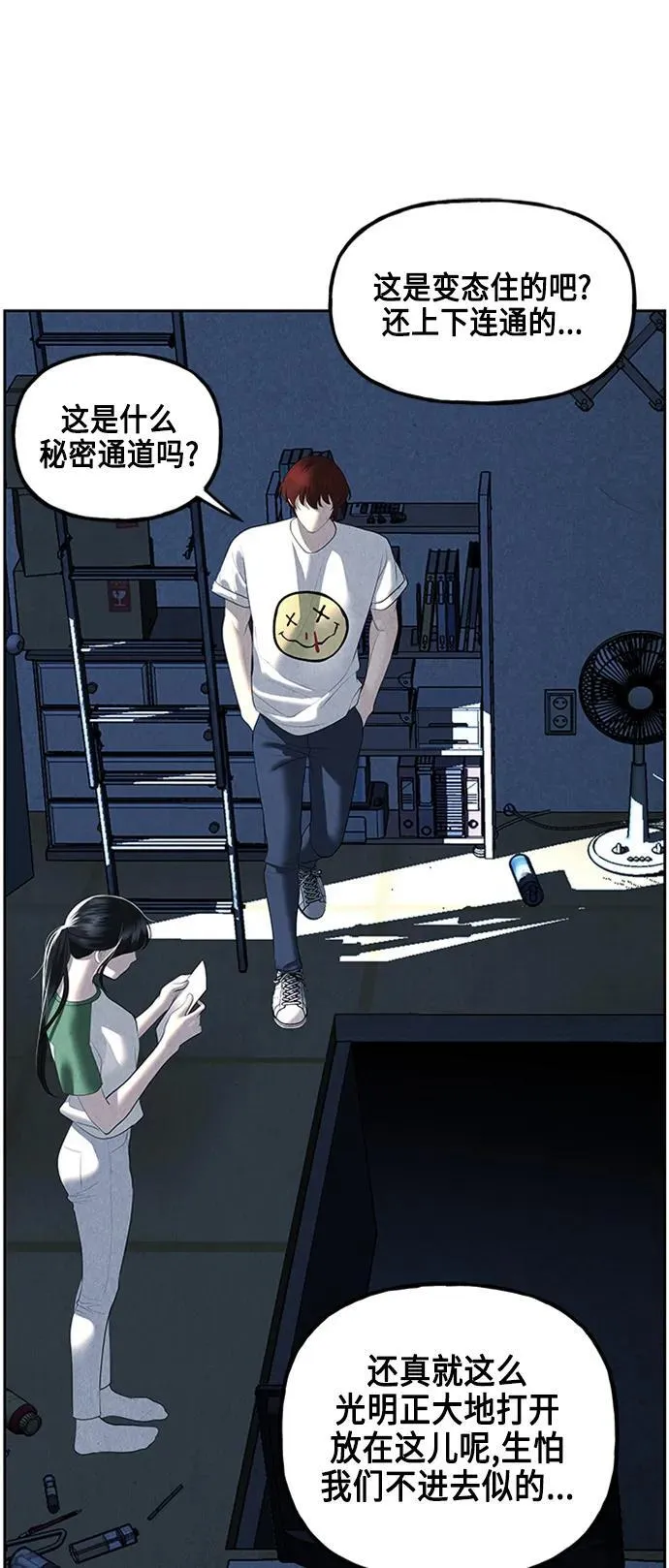 [第148话] 鬼家（11） 第86页