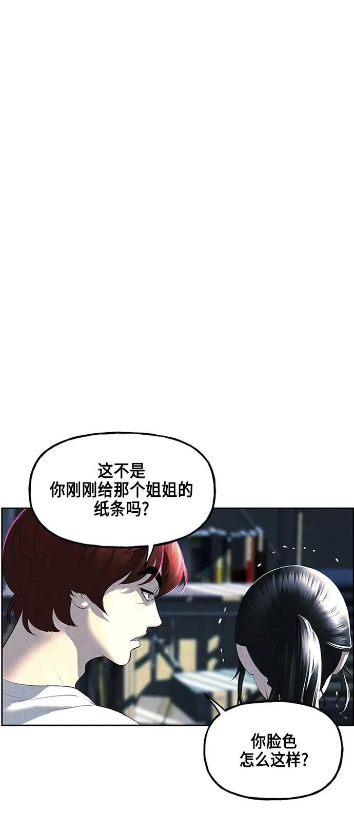 [第148话] 鬼家（11） 第90页