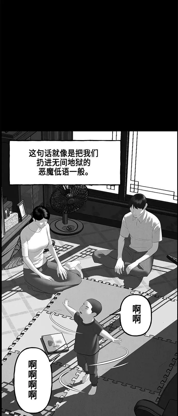 [第149话] 鬼家（12） 第12页