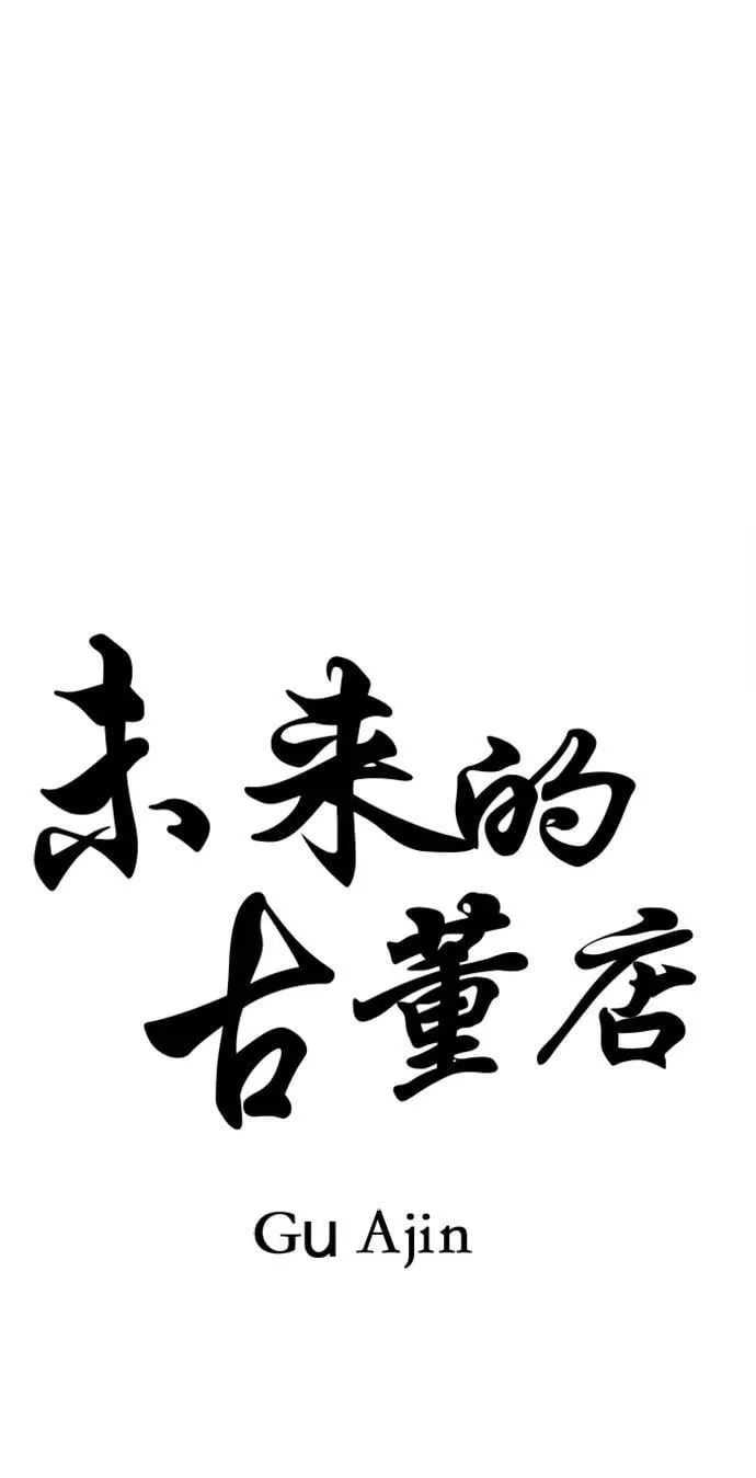 [第149话] 鬼家（12） 第23页