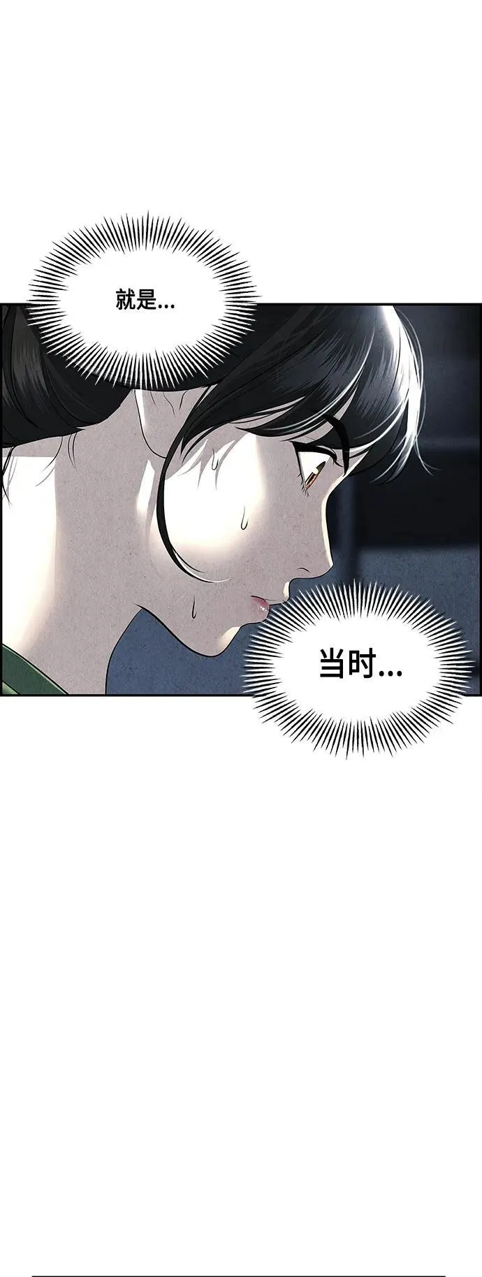 [第149话] 鬼家（12） 第29页