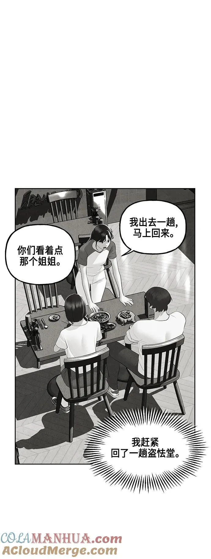 [第149话] 鬼家（12） 第31页