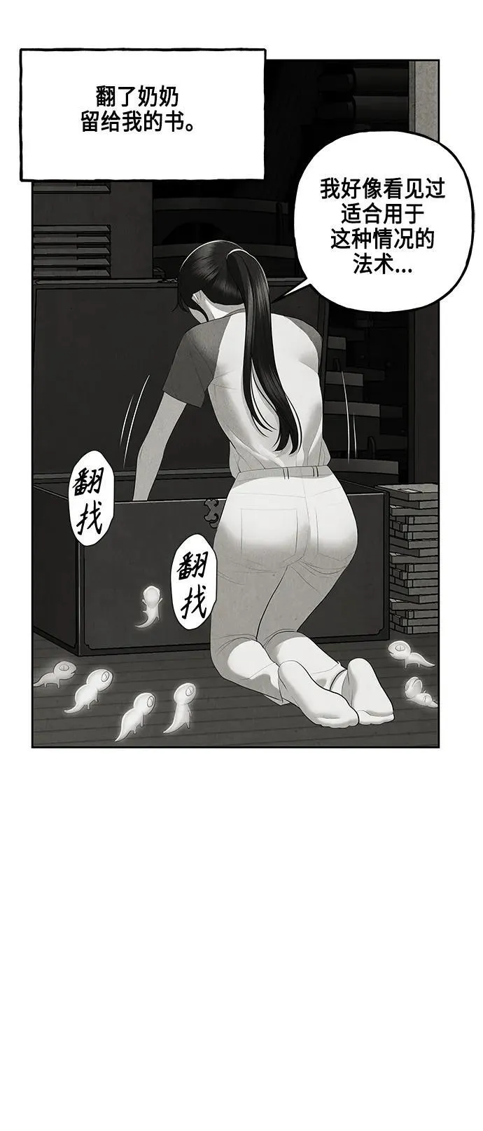 [第149话] 鬼家（12） 第33页