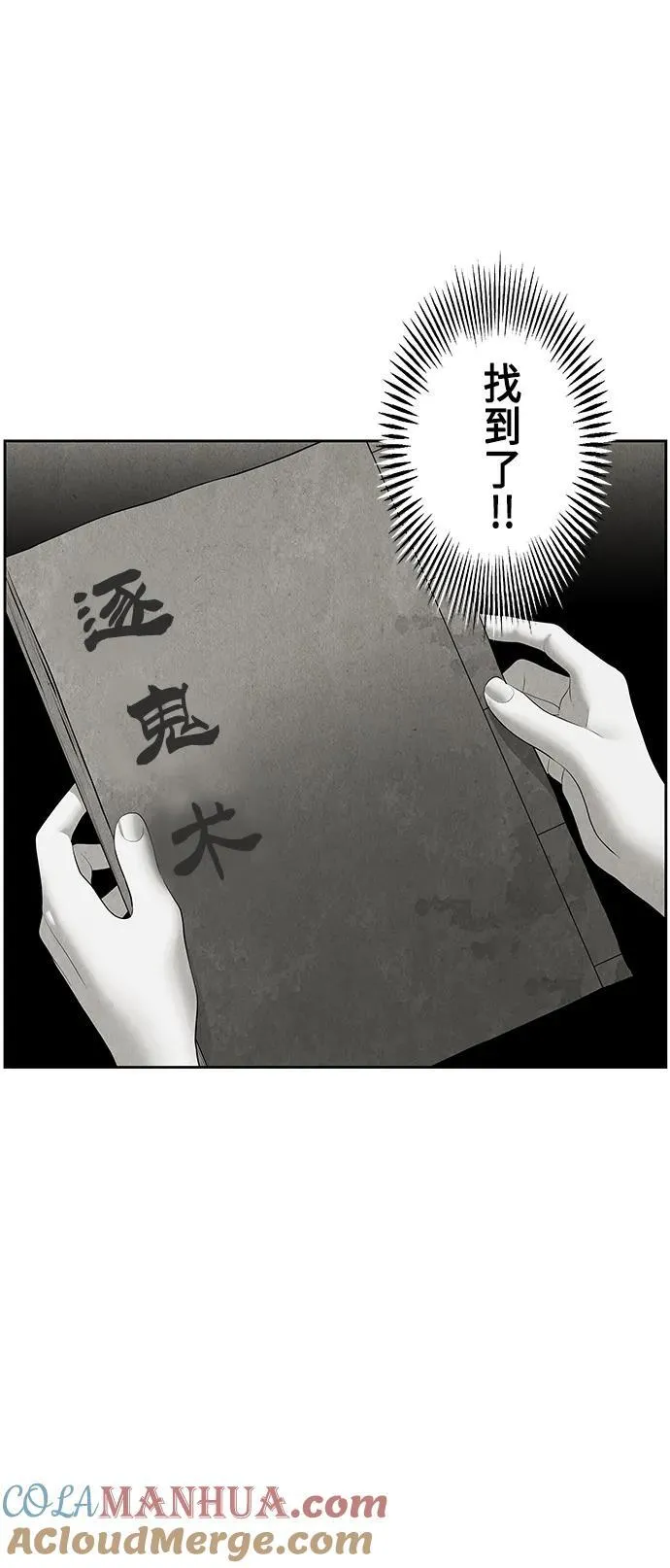 [第149话] 鬼家（12） 第34页