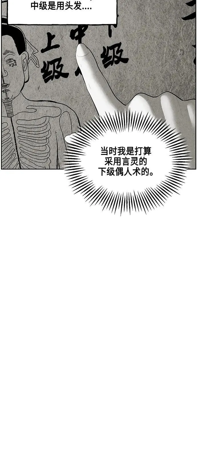 [第149话] 鬼家（12） 第36页