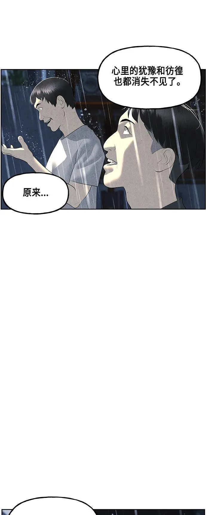 [第149话] 鬼家（12） 第74页