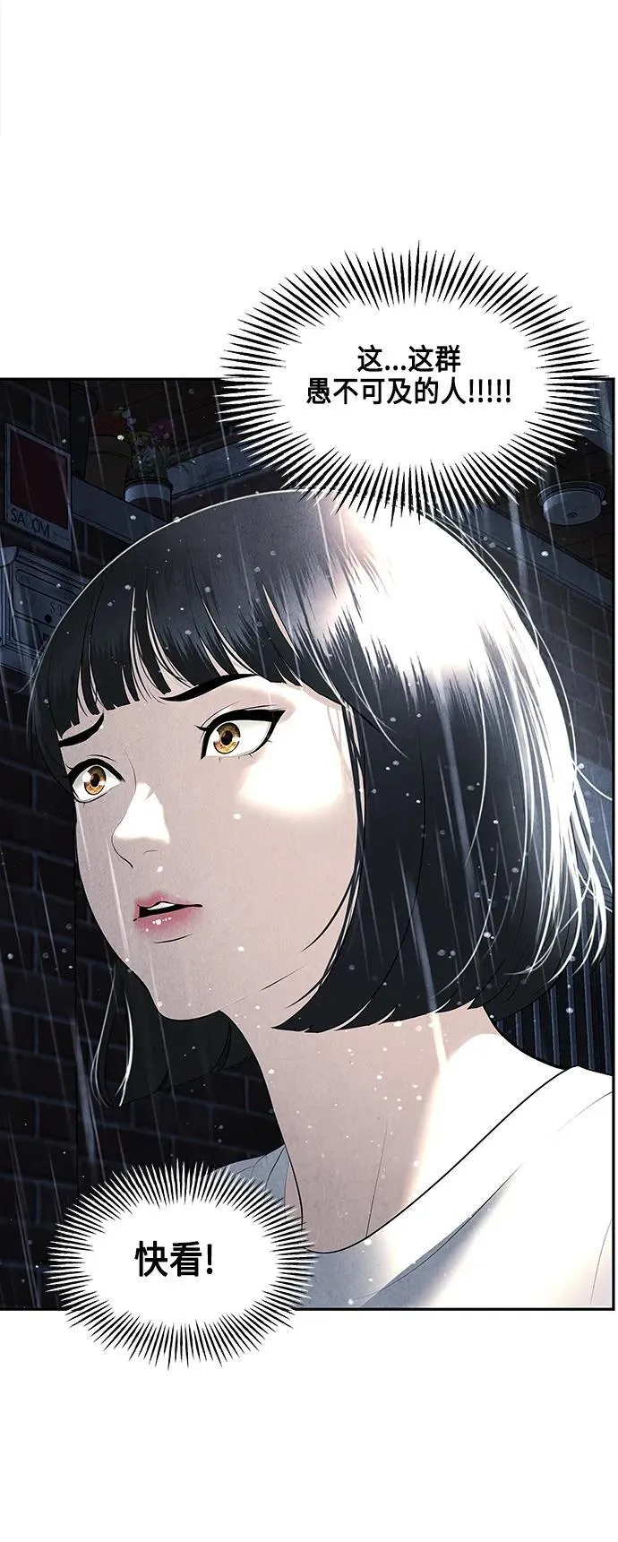 [第149话] 鬼家（12） 第78页