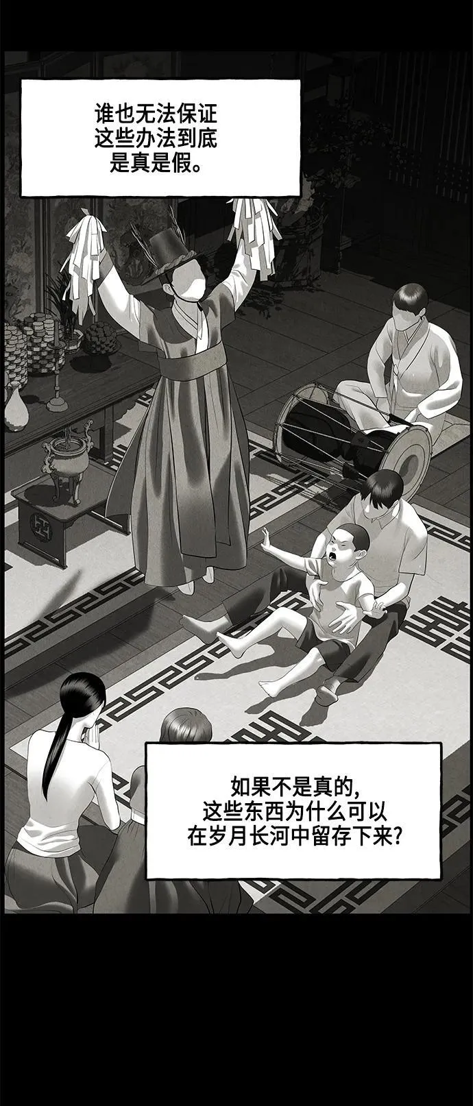 [第150话] 鬼家（13） 第15页