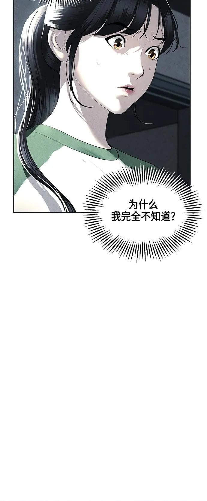 [第150话] 鬼家（13） 第21页