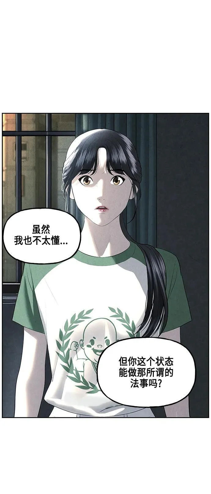 [第150话] 鬼家（13） 第30页