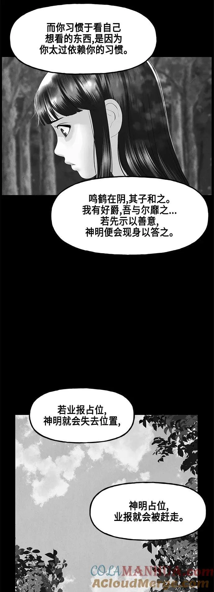 [第150话] 鬼家（13） 第34页