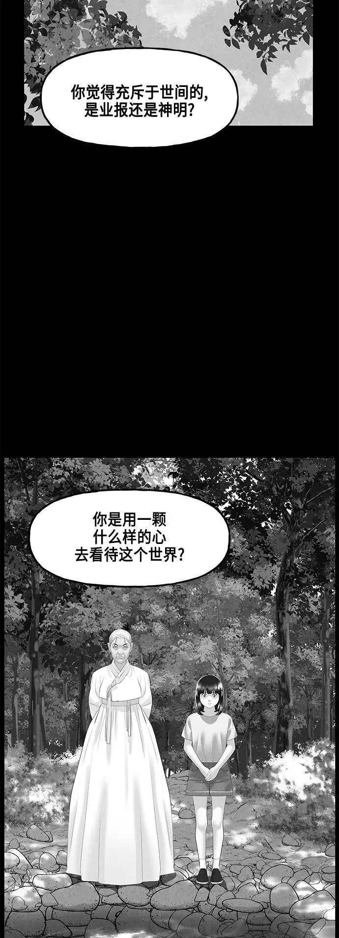 [第150话] 鬼家（13） 第35页