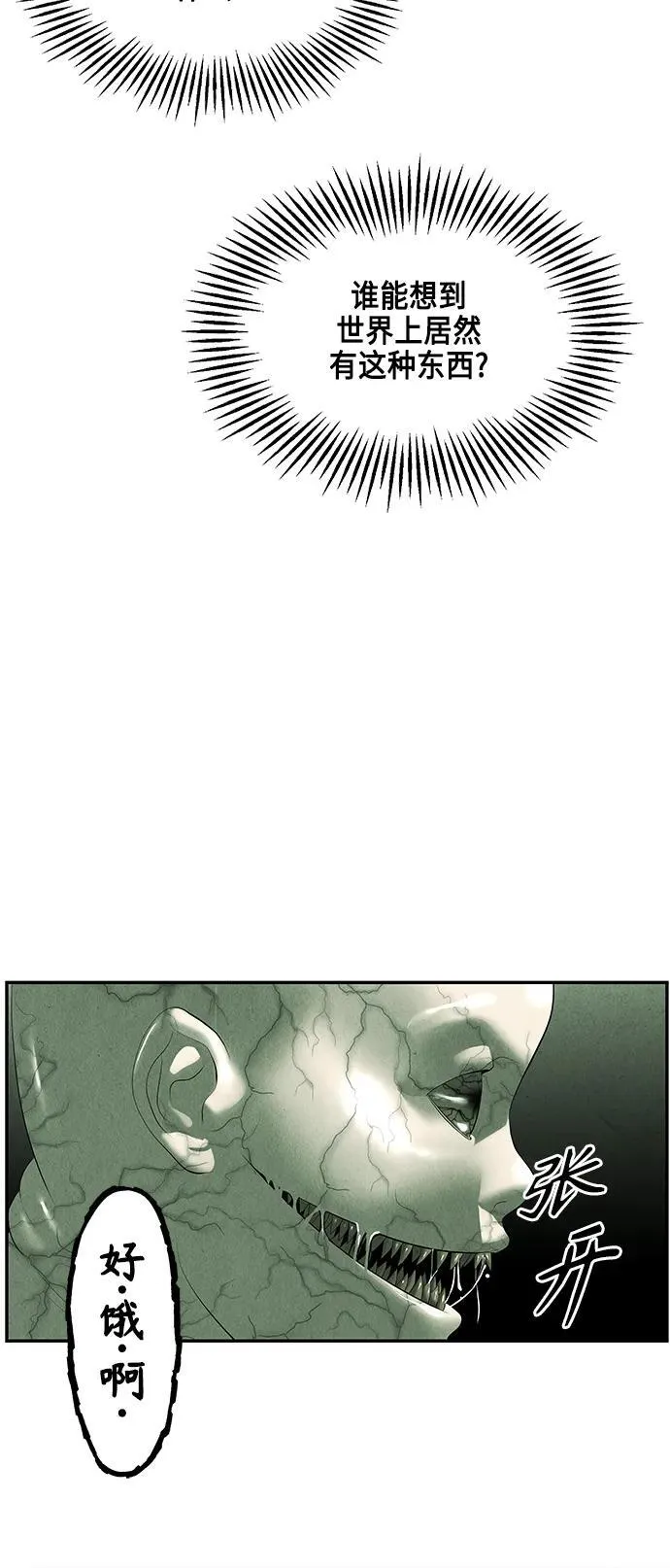[第150话] 鬼家（13） 第59页