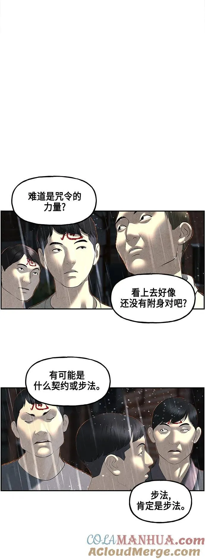 [第150话] 鬼家（13） 第79页