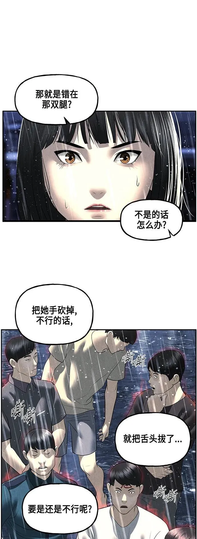 [第150话] 鬼家（13） 第80页
