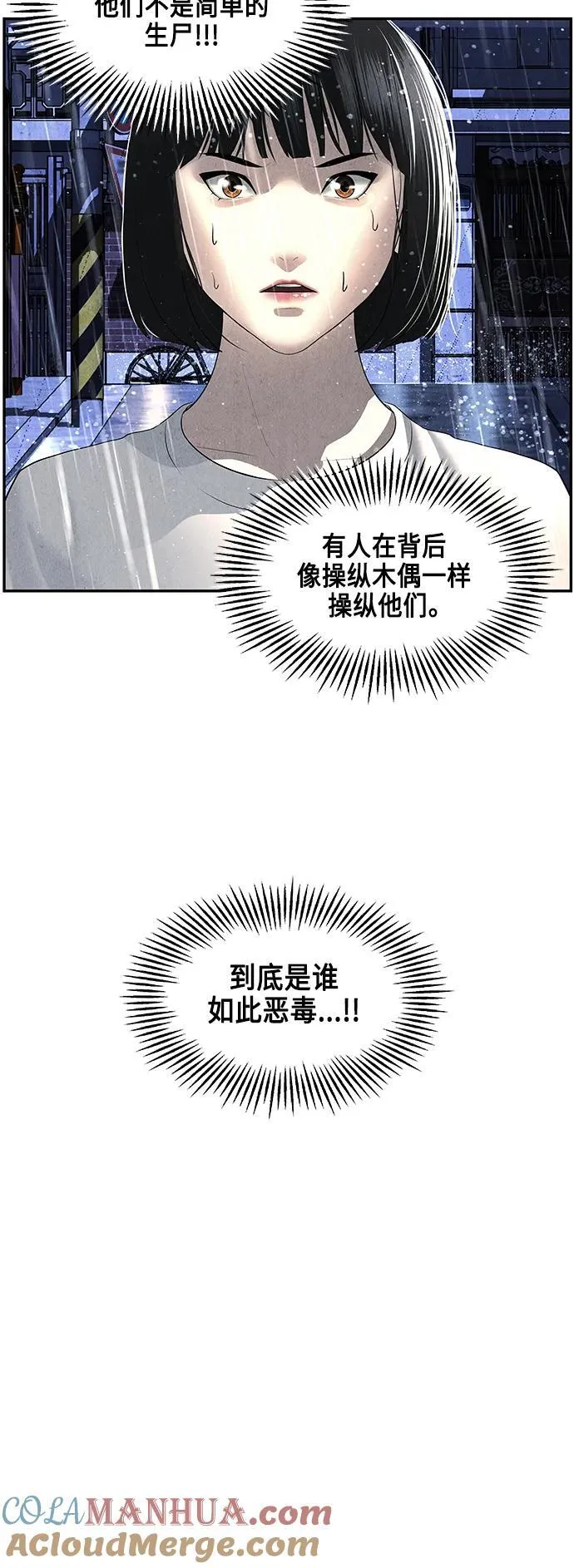[第150话] 鬼家（13） 第82页