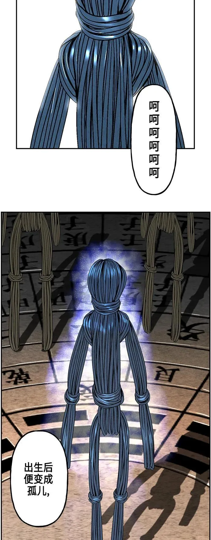 [第150话] 鬼家（13） 第84页