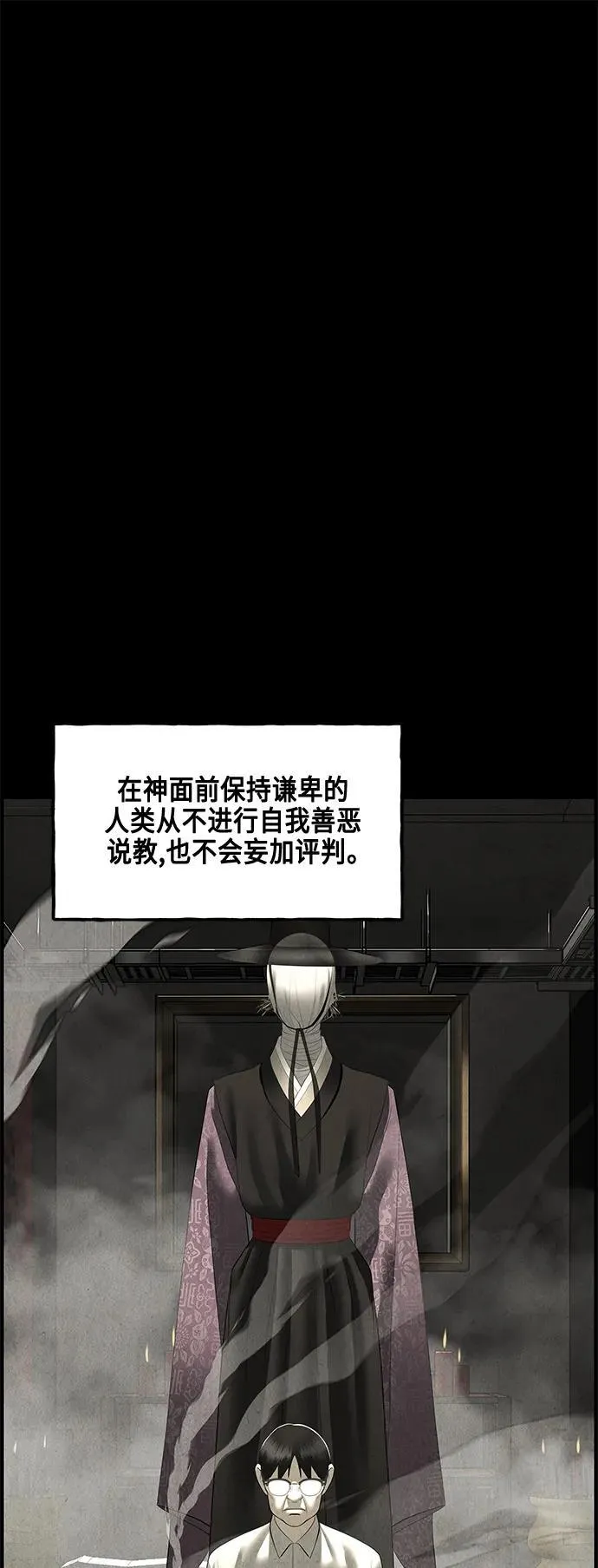 [第151话] 鬼家（14） 第12页