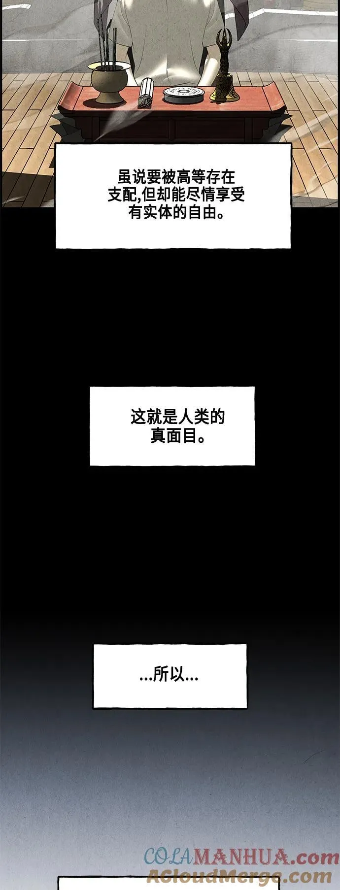 [第151话] 鬼家（14） 第13页