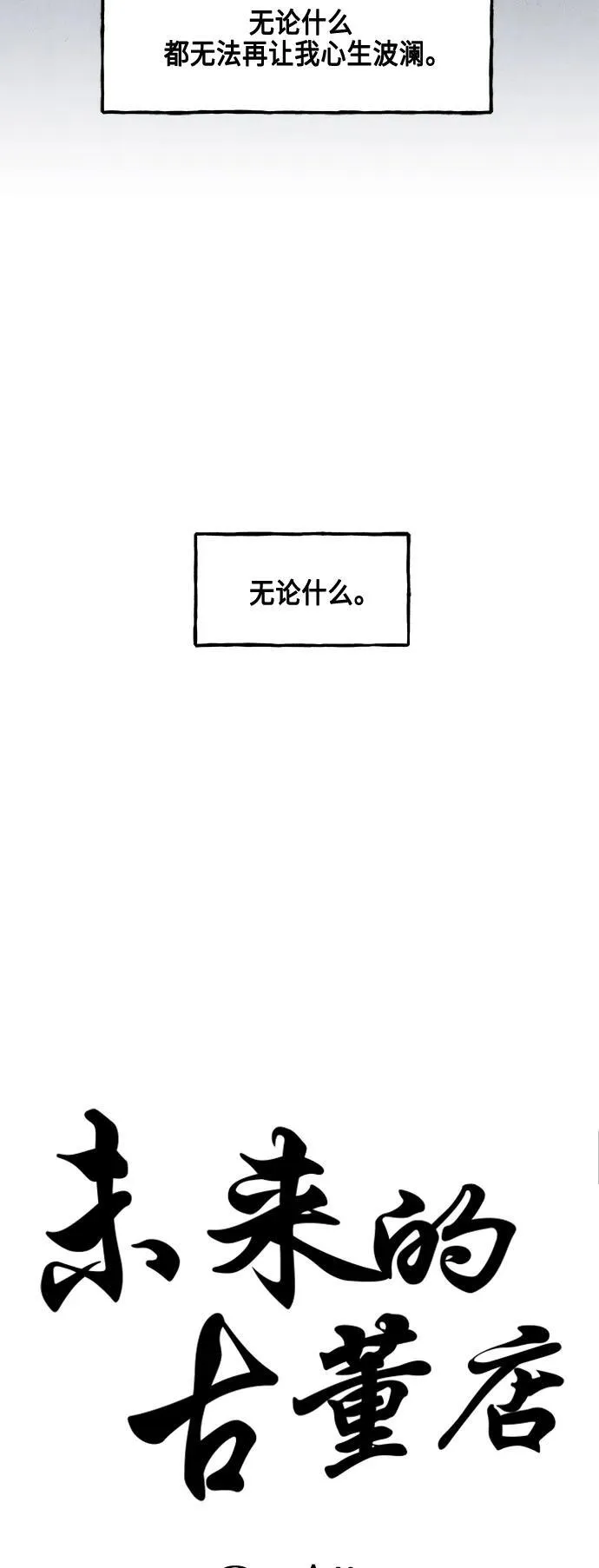 [第151话] 鬼家（14） 第14页