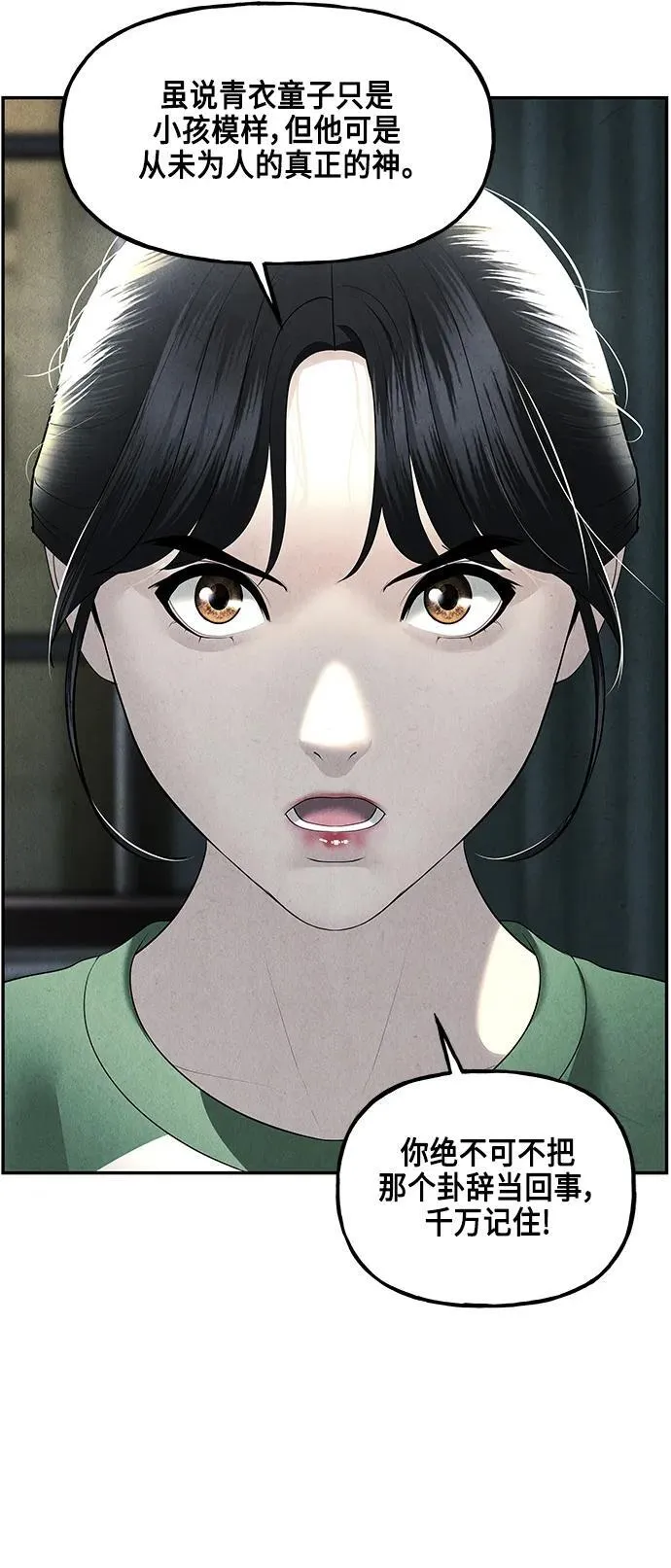 [第151话] 鬼家（14） 第24页
