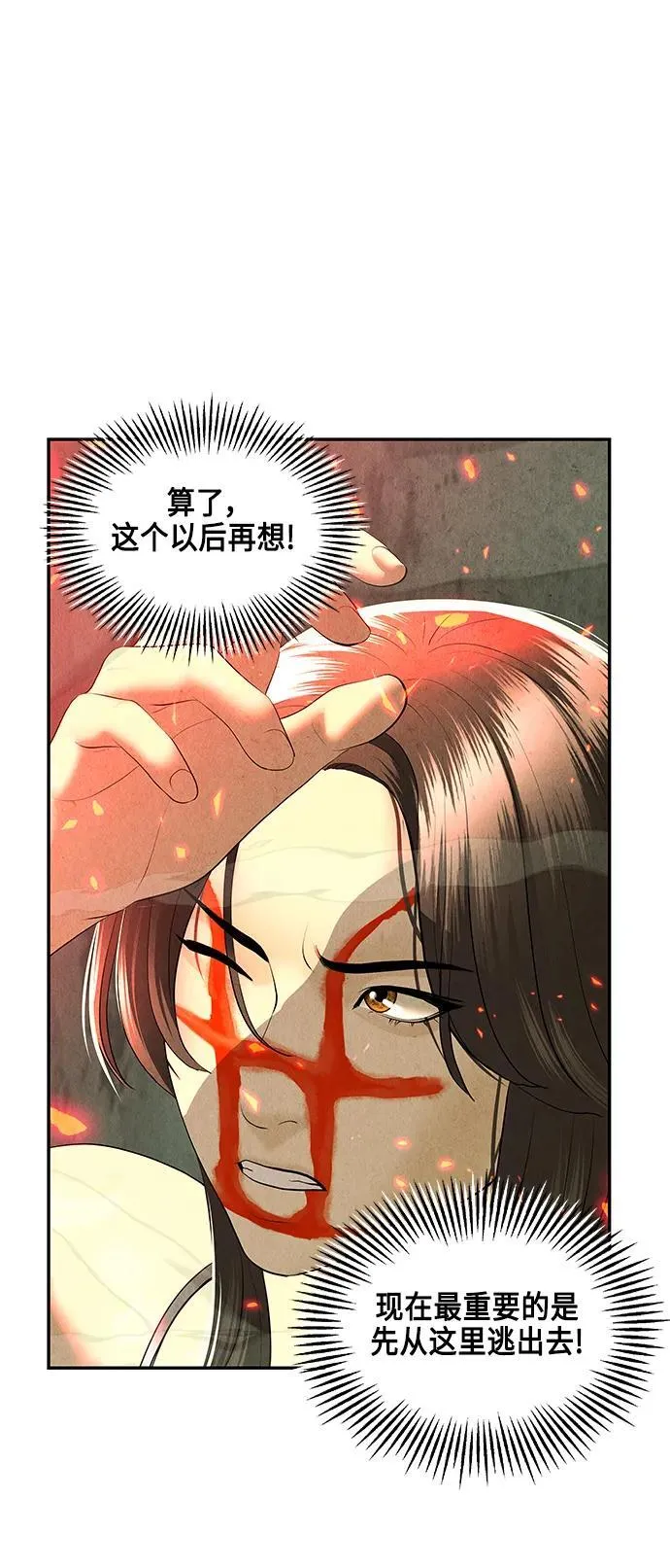 [第151话] 鬼家（14） 第48页