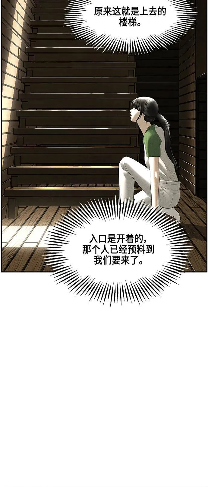[第151话] 鬼家（14） 第75页