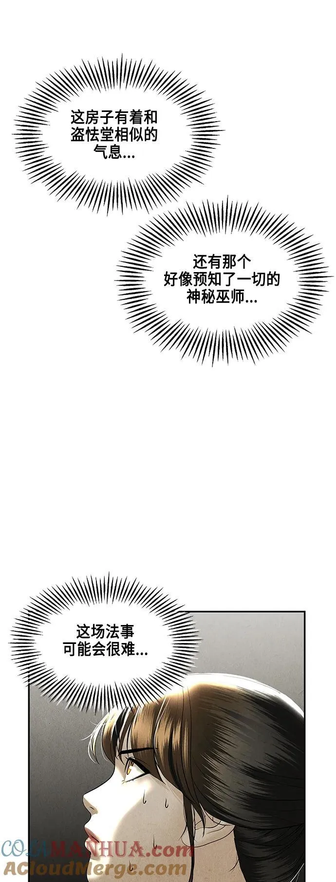 [第151话] 鬼家（14） 第76页