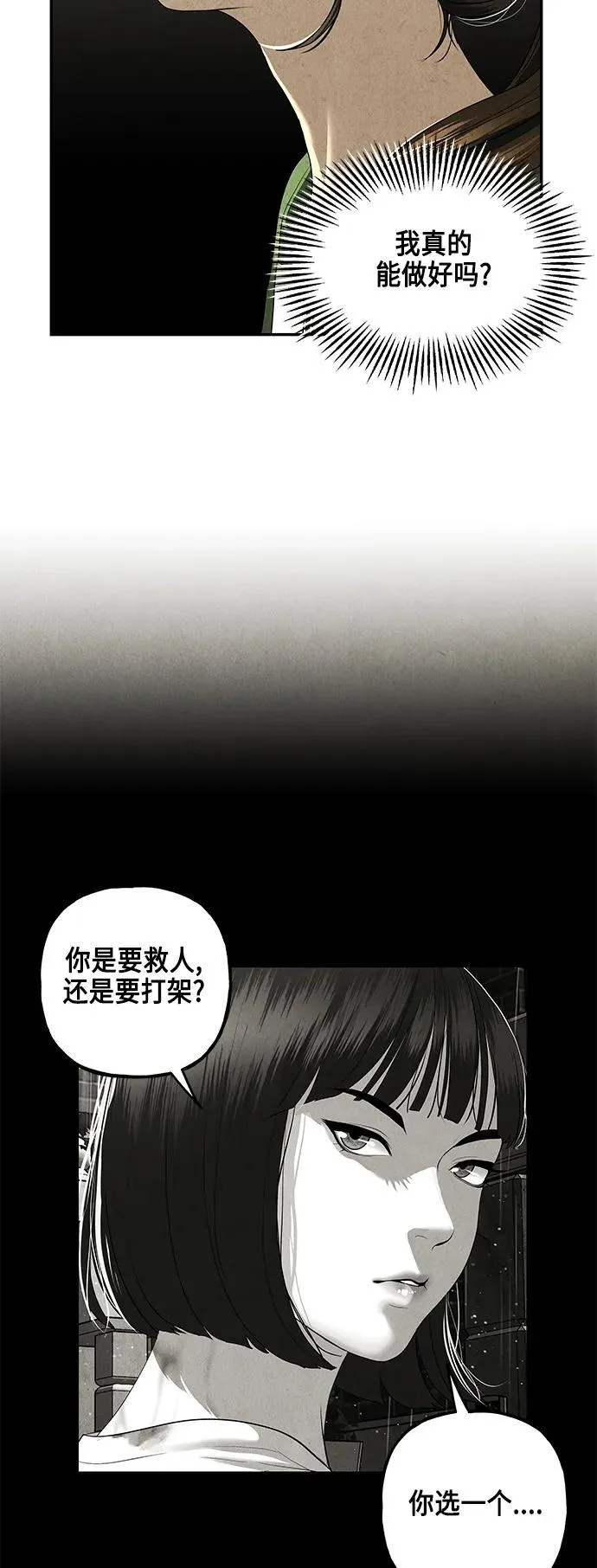 [第151话] 鬼家（14） 第77页