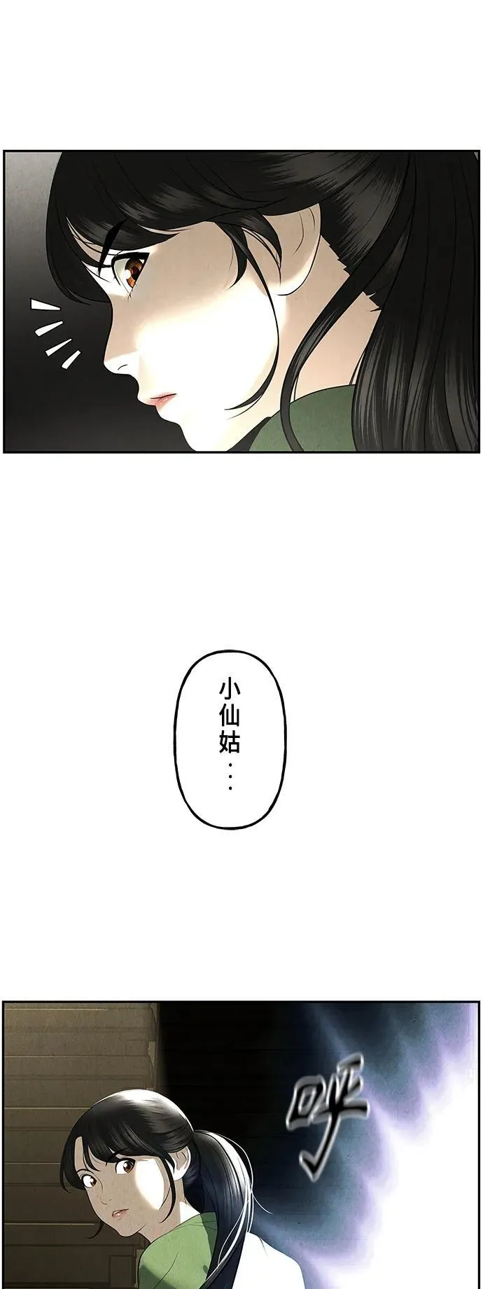 [第151话] 鬼家（14） 第83页