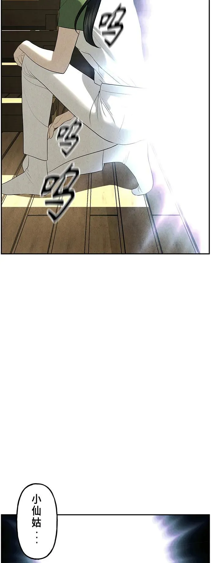 [第151话] 鬼家（14） 第84页