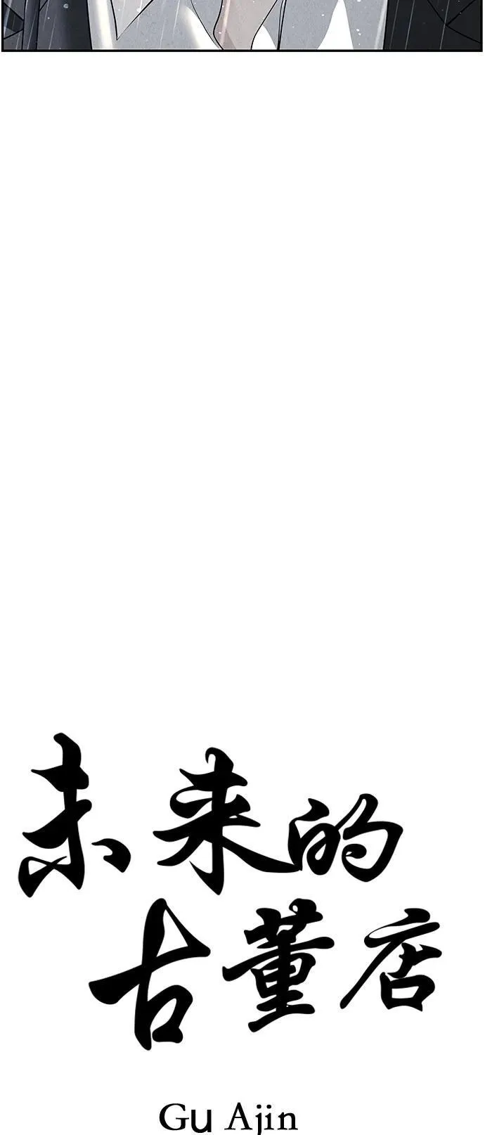 [第152话] 鬼家（15） 第20页