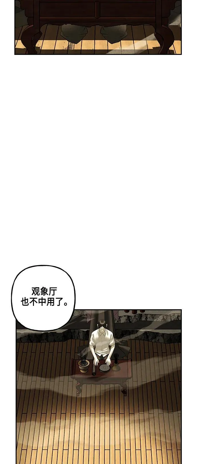 [第152话] 鬼家（15） 第53页