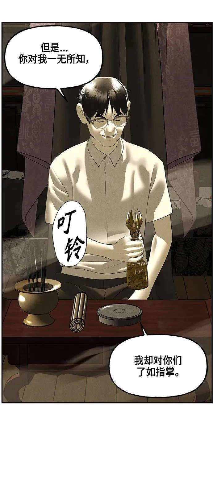 [第152话] 鬼家（15） 第62页