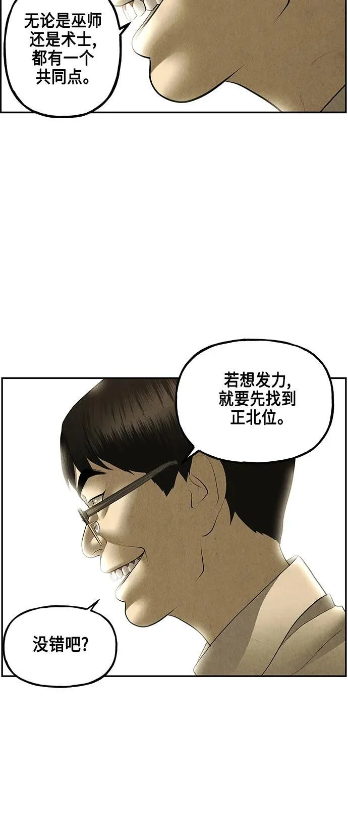 [第152话] 鬼家（15） 第69页