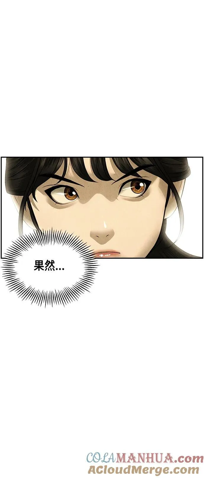[第152话] 鬼家（15） 第70页